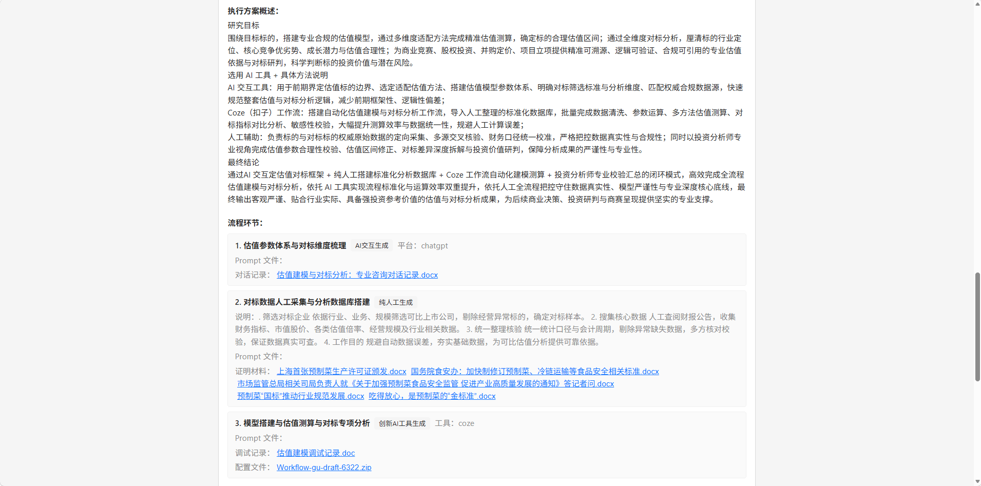 复赛截图