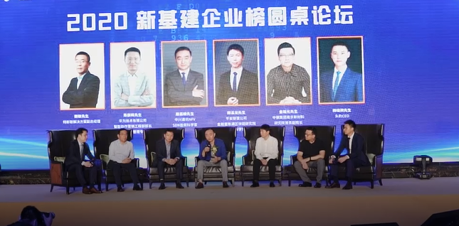 峰会与雪球合作举办直播盛典，发布新基建企业榜单